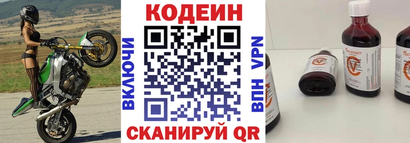 Кодеин Purple Drank  Купить  Макаров 